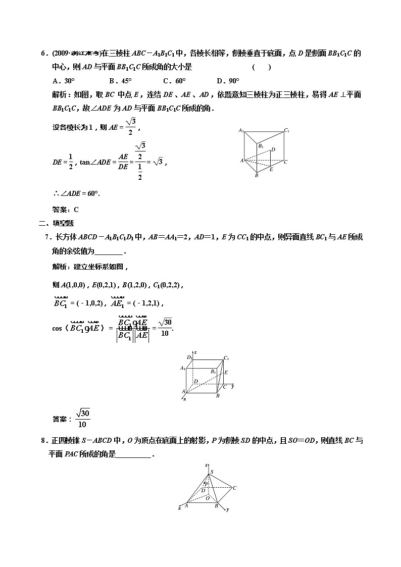 《立体几何中的向量方法》同步练习7（人教A版选修2-1）第3页