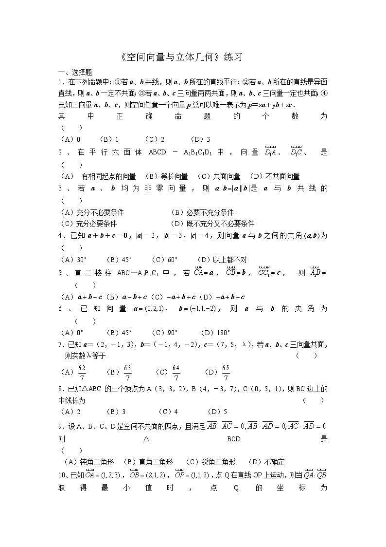 《立体几何中的向量方法》同步练习4（人教A版选修2-1）01