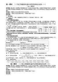 高中数学人教版新课标A选修1-21.2独立性检验的基本思想及其初步应用教案