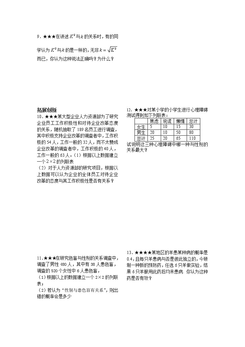 《独立性检验的基本思想及其初步应用》同步练习302