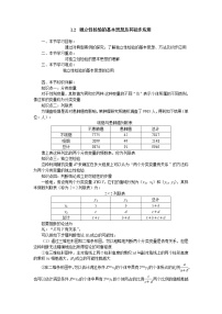 人教版新课标A选修1-21.2独立性检验的基本思想及其初步应用导学案