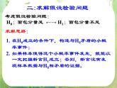 吉林省长岭县第四中学高二数学：《独立性检验的基本思想及其初步应用》课件