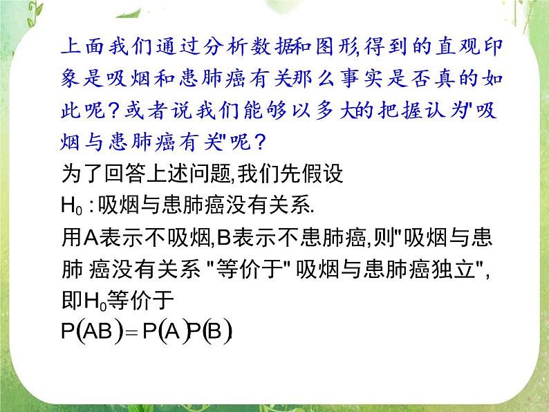 《独立性检验的基本思想及其初步应用》课件4（25张PPT）（人教A版选修2-3）08