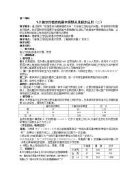 数学人教版新课标A1.2独立性检验的基本思想及其初步应用教案设计