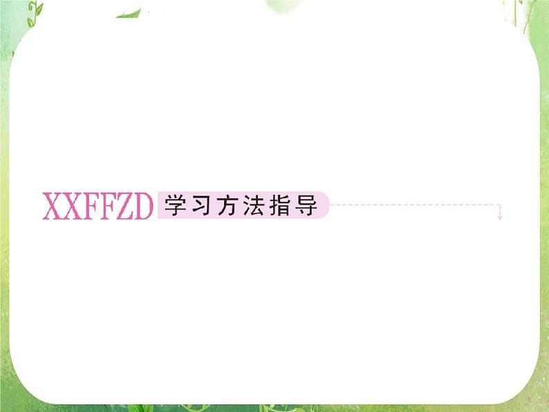 高二新人教A版数学选修1-2同步课件1-2《独立性检验的基本思想及其初步应用》06