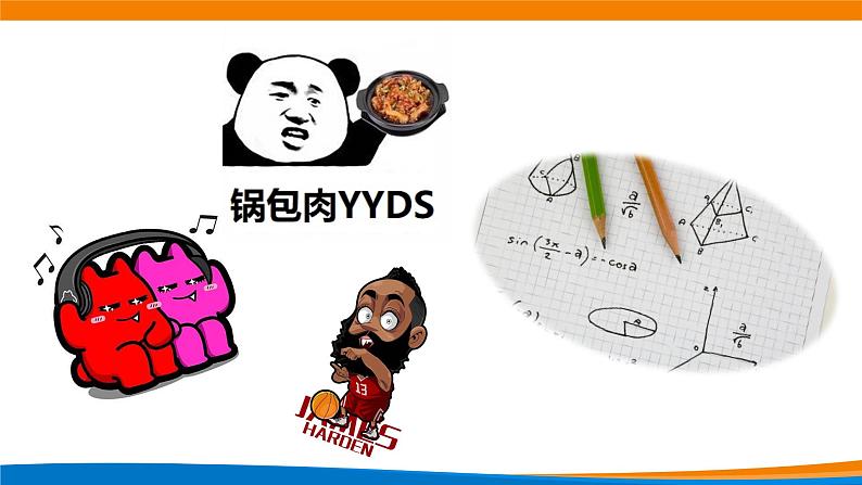 1.1 集合的概念 教学课件02