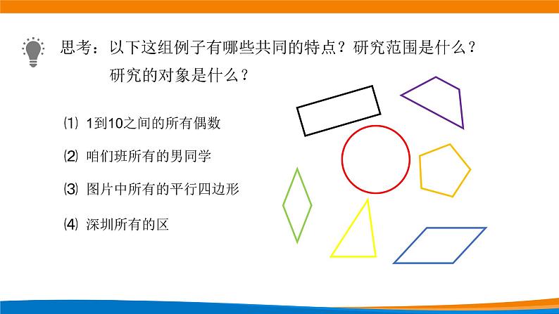 1.1 集合的概念 教学课件03