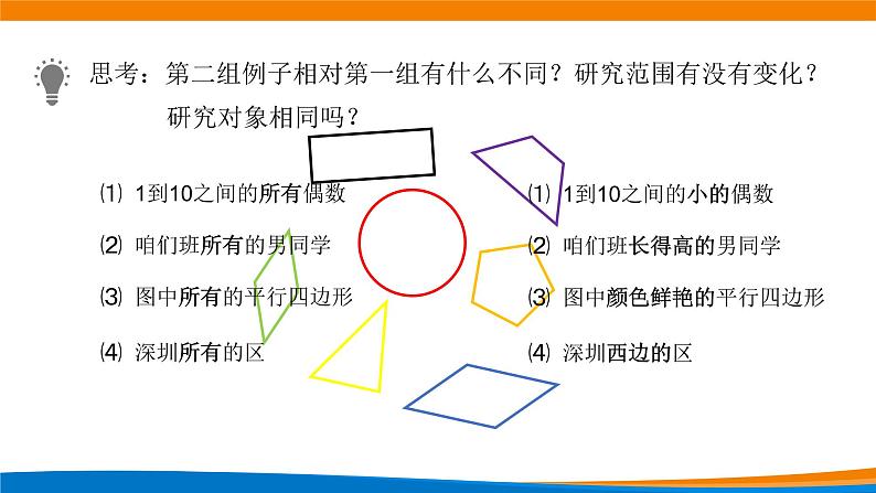 1.1 集合的概念 教学课件04