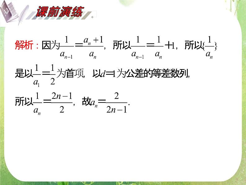 2012届高考数学（理科）一轮复习课件（人教版）第7单元第38讲 合情推理与演绎推理06