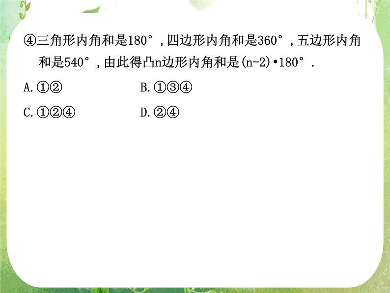 2012高考总复习 精品课件（人教版） 第三十五讲 合情推理与演绎推理第7页