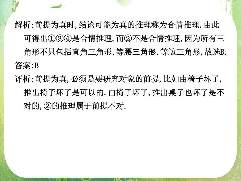 2012高考总复习 精品课件（人教版） 第三十五讲 合情推理与演绎推理第8页