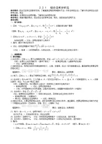 高中数学人教版新课标A选修1-22.1合情推理与演绎推理教学设计