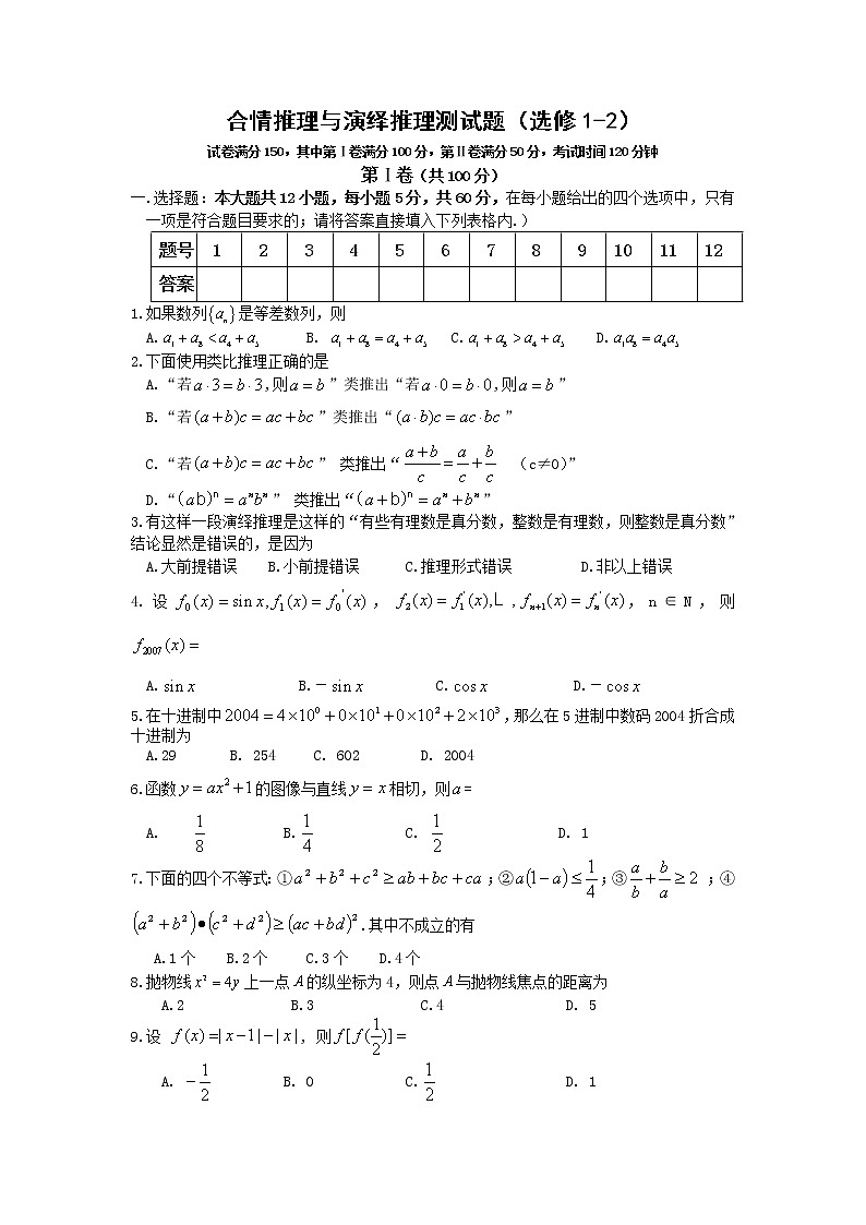 数学：2.1《合情推理与演绎推理》同步练习二（新人教A版选修1-2）01