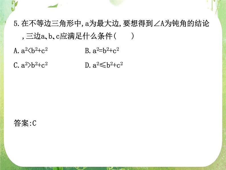 2012高考总复习 精品课件（人教版） 第三十六讲 直接证明与间接证明第8页