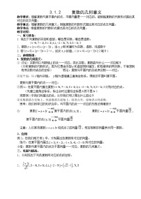 高中数学人教版新课标A选修1-23.1数系的扩充和复数的概念教案设计