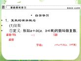 2013高二数学新课程 3.1.1《数系的扩充和复数的概念》课件（新人教A版选修2-1）