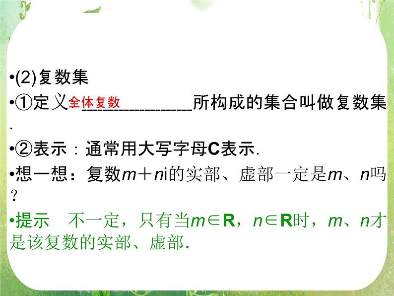 2013高二数学新课程 3.1.1《数系的扩充和复数的概念》课件（新人教A版选修2-1）05