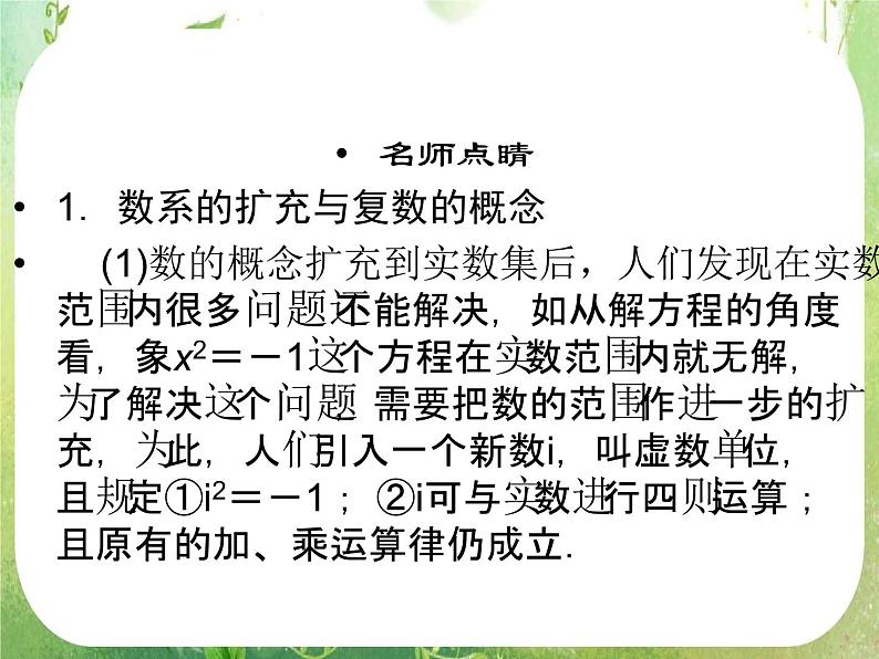 2013高二数学新课程 3.1.1《数系的扩充和复数的概念》课件（新人教A版选修2-1）08