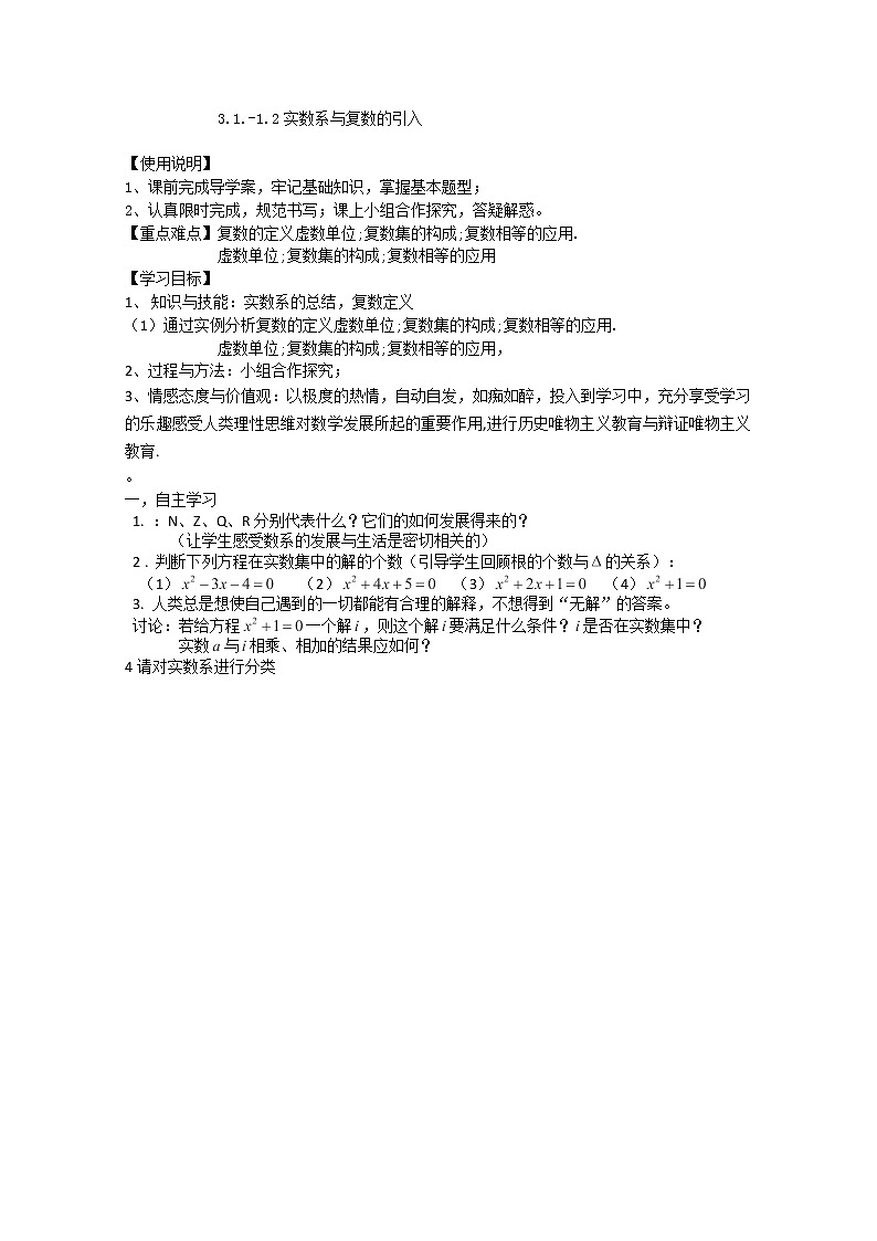 高二新课程数学《3.1.1数系的扩充和复数的概念》导学案（新人教A版）选修1-201