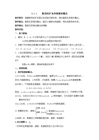 2020-2021学年3.1数系的扩充和复数的概念教案及反思