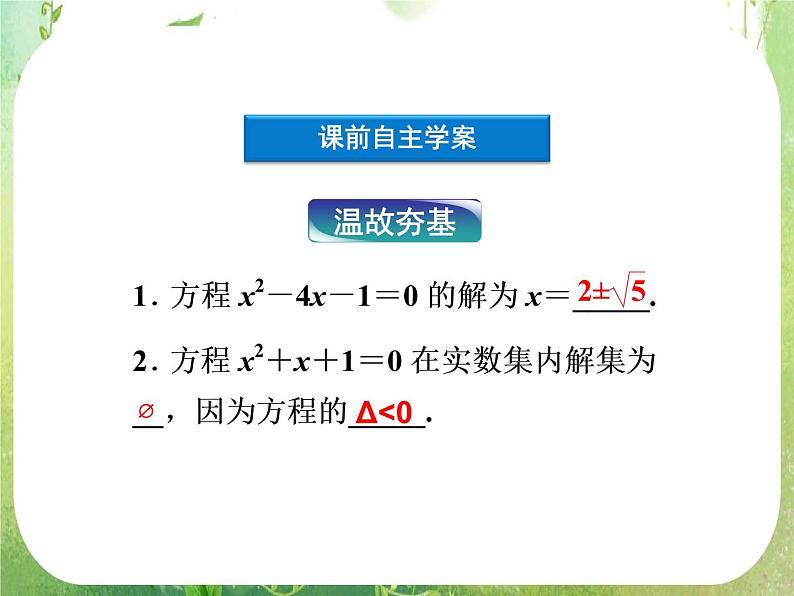 2013高二数学新课程 3.1.1《数系的扩充和复数的概念》课件3（新人教A版选修2-1）04
