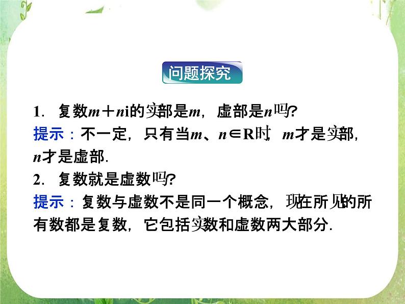 2013高二数学新课程 3.1.1《数系的扩充和复数的概念》课件3（新人教A版选修2-1）08