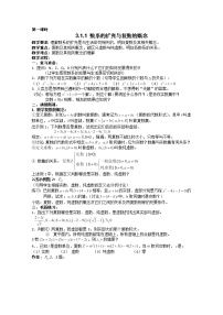 人教版新课标A选修1-23.1数系的扩充和复数的概念教案及反思