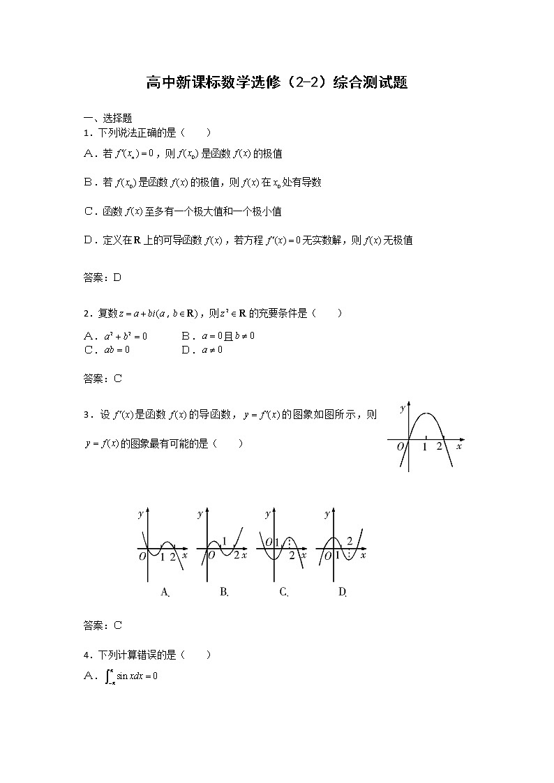《复数代数形式的四则运算》同步练习4（人教A版选修2-2）第1页