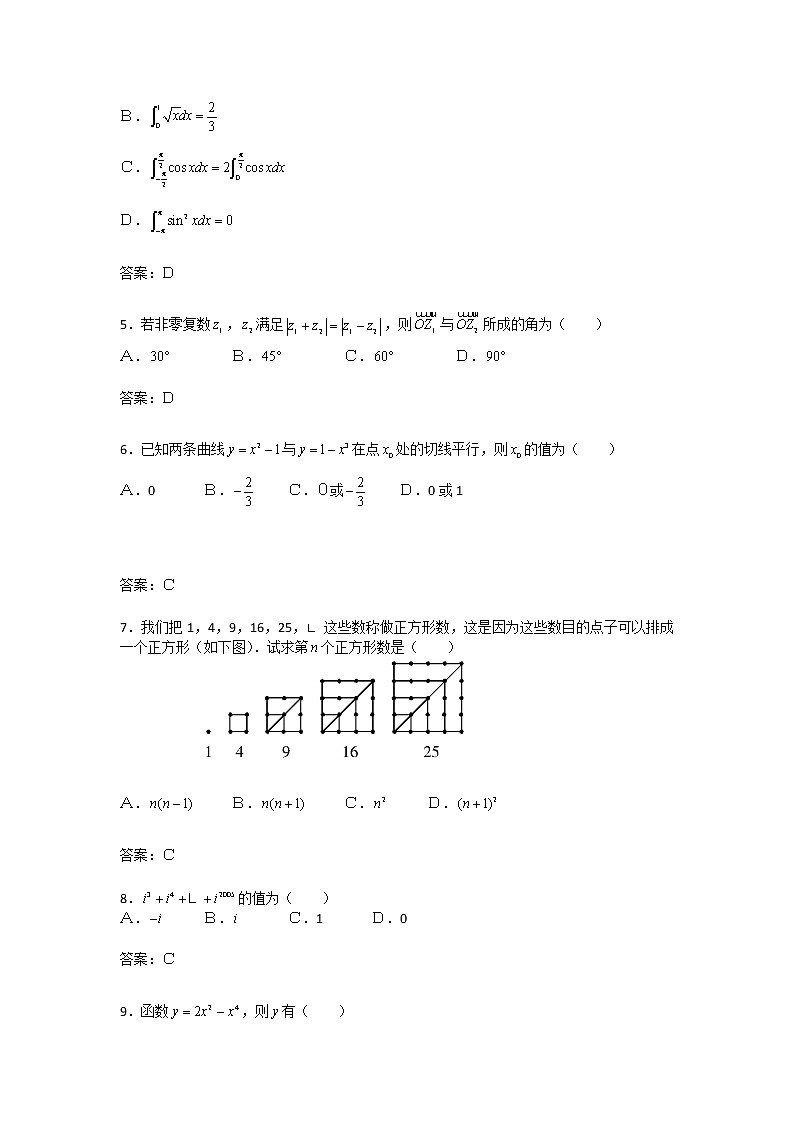 《复数代数形式的四则运算》同步练习4（人教A版选修2-2）第2页