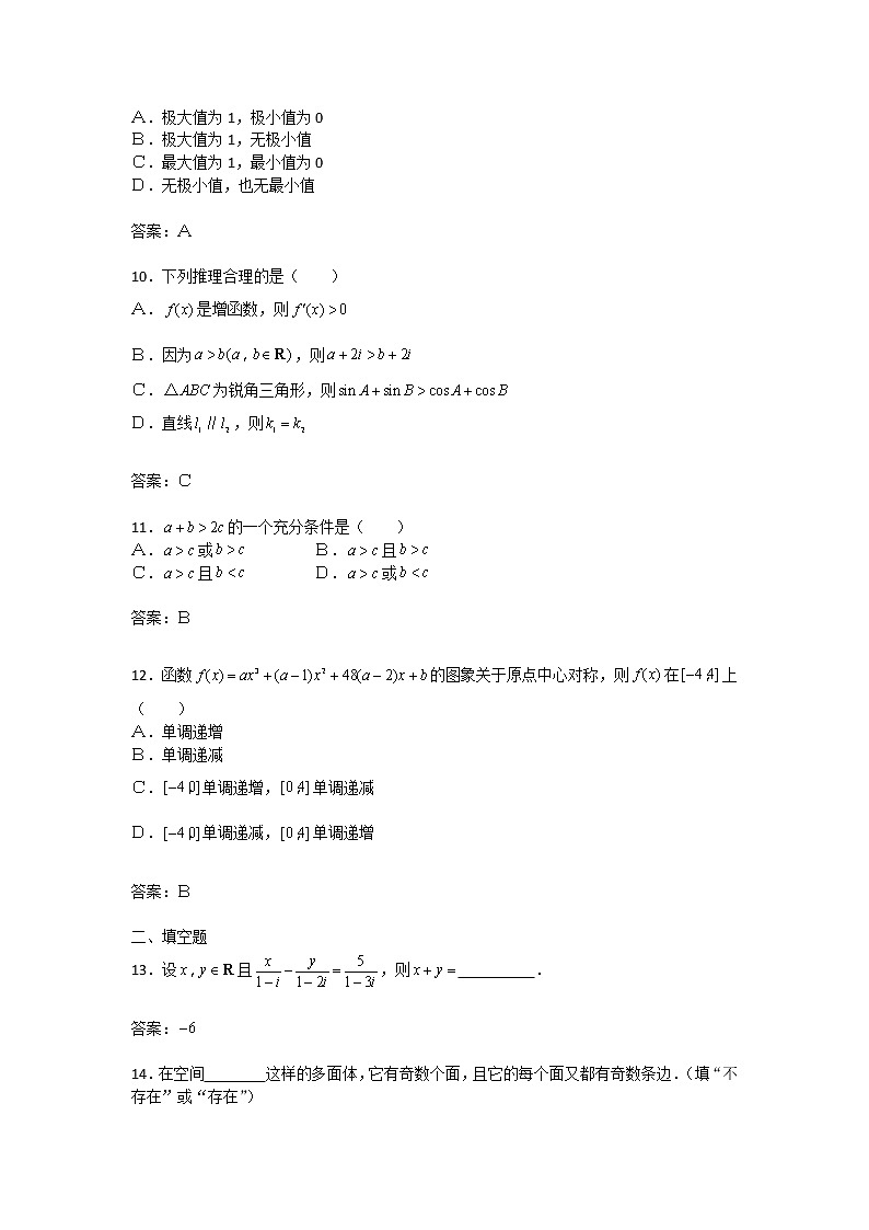 《复数代数形式的四则运算》同步练习4（人教A版选修2-2）第3页