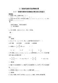 数学人教版新课标A3.2复数代数形式的四则运算当堂达标检测题