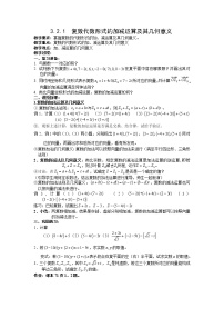 2020-2021学年3.2复数代数形式的四则运算教案