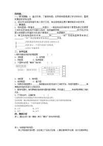 人教版新课标A选修1-24.2结构图导学案及答案