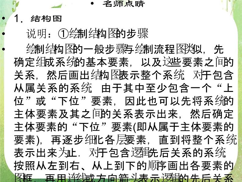 2013高二数学新课程 4.1《结构图》课件（新人教A版选修2-1）第6页