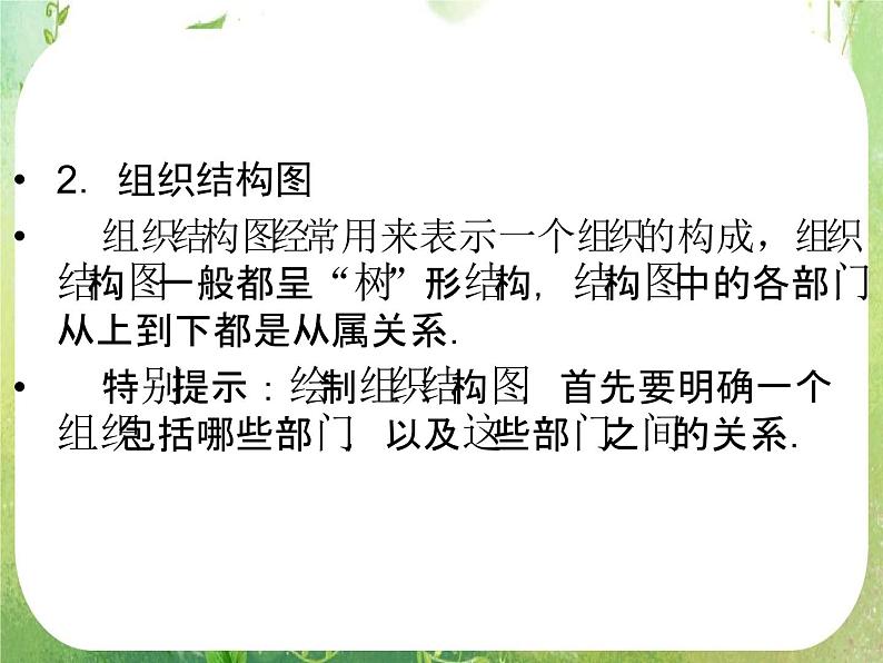 2013高二数学新课程 4.1《结构图》课件（新人教A版选修2-1）第8页