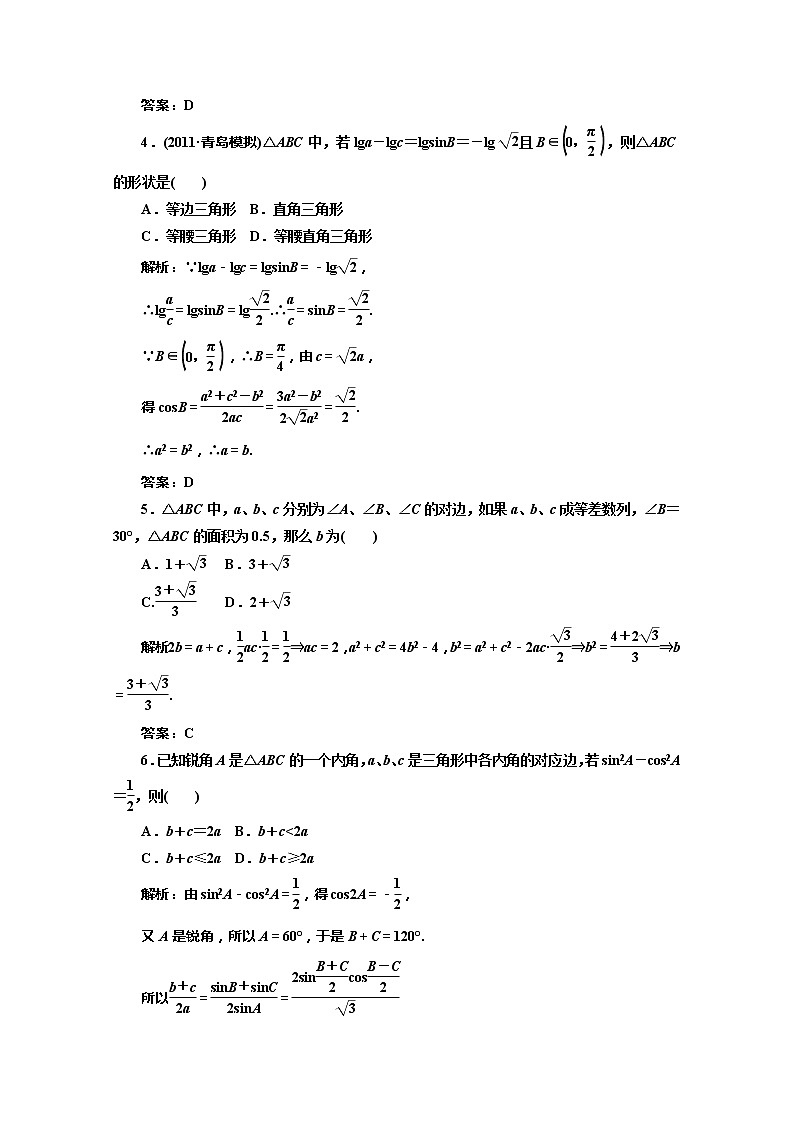 2012高考数学总复习同步：第二十二讲　正弦定理和余弦定理（人教版）第2页