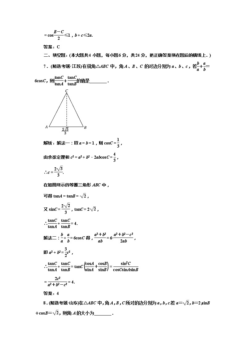 2012高考数学总复习同步：第二十二讲　正弦定理和余弦定理（人教版）第3页