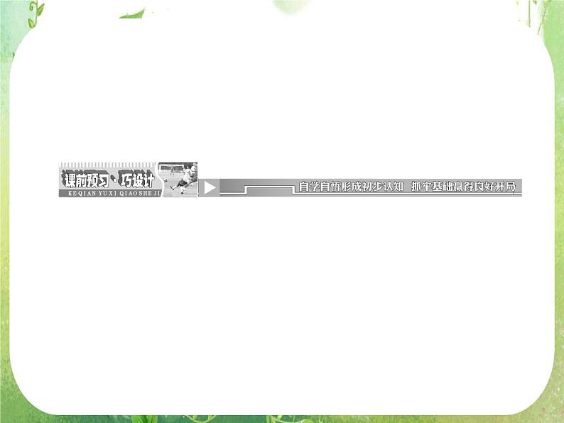 2013版高中数学 第一章 1.1正弦定理和余弦定理 1.1.2《余弦定理》课件 新人教A版必修505