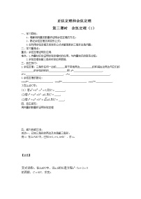 数学必修5第一章 解三角形1.1 正弦定理和余弦定理导学案