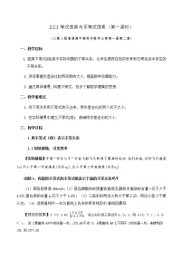 人教A版 (2019)必修 第一册2.1 等式性质与不等式性质第一课时教案设计