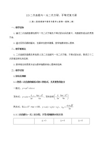 必修 第一册2.3 二次函数与一元二次方程、不等式教学设计