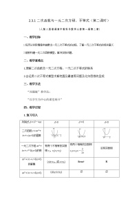 高中数学2.3 二次函数与一元二次方程、不等式第二课时教案