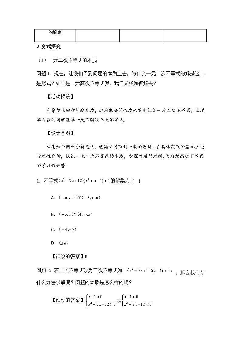 2.3.1二次函数与一元二次方程、不等式（第二课时）教学设计02