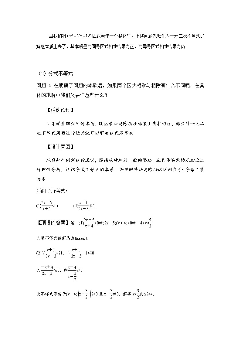 2.3.1二次函数与一元二次方程、不等式（第二课时）教学设计03