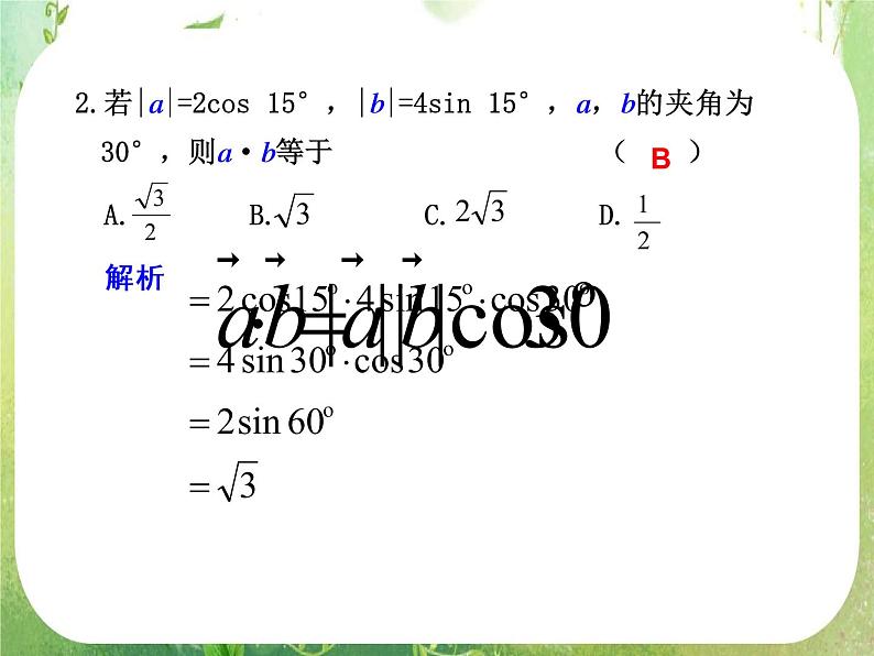 2012届高考数学一轮复习课件（理科）5.3  《平面向量的数量积》新人教版必修4第6页