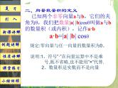 数学：《平面向量的数量积》课件2（新人教B版）