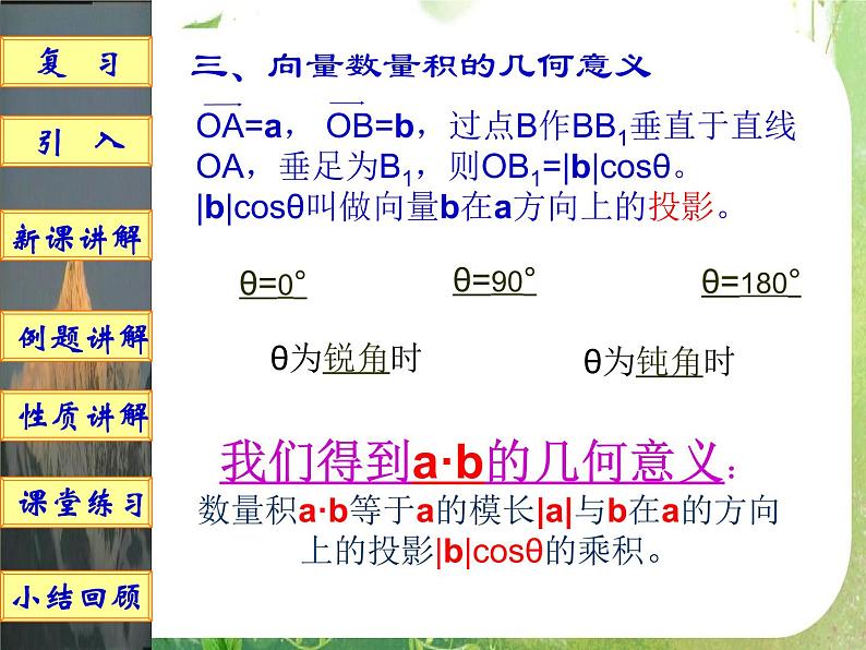 数学：《平面向量的数量积》课件2（新人教B版）第4页