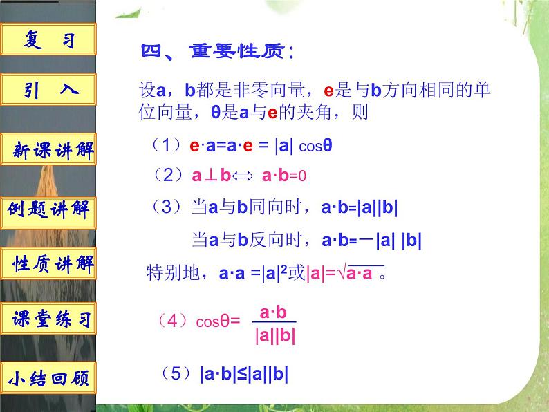 数学：《平面向量的数量积》课件2（新人教B版）第5页