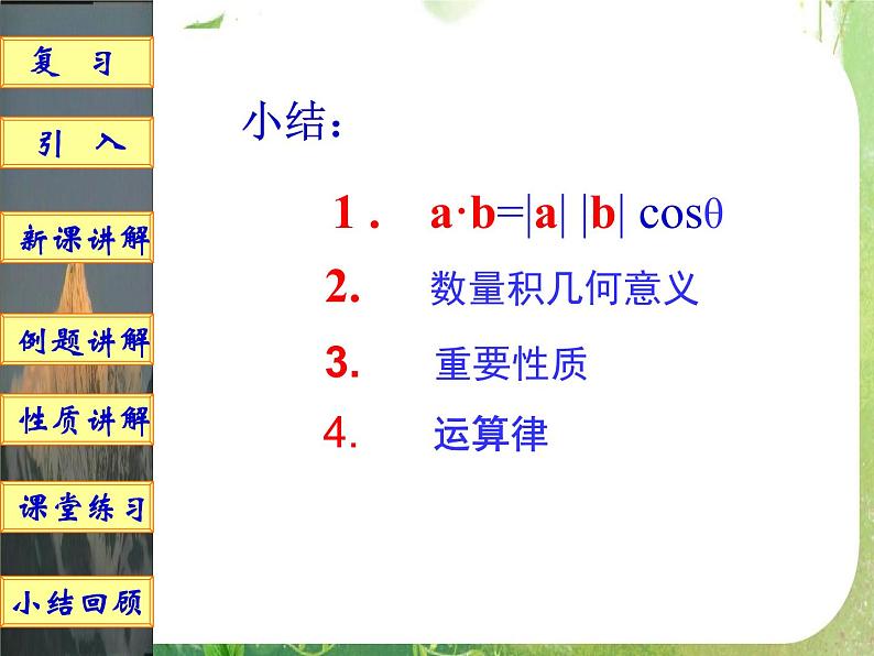 数学：《平面向量的数量积》课件2（新人教B版）第7页