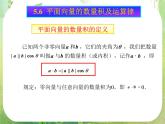 《平面向量的数量积》课件3（15张PPT）（人教A版必修4）